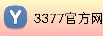3377官方网页版 Logo